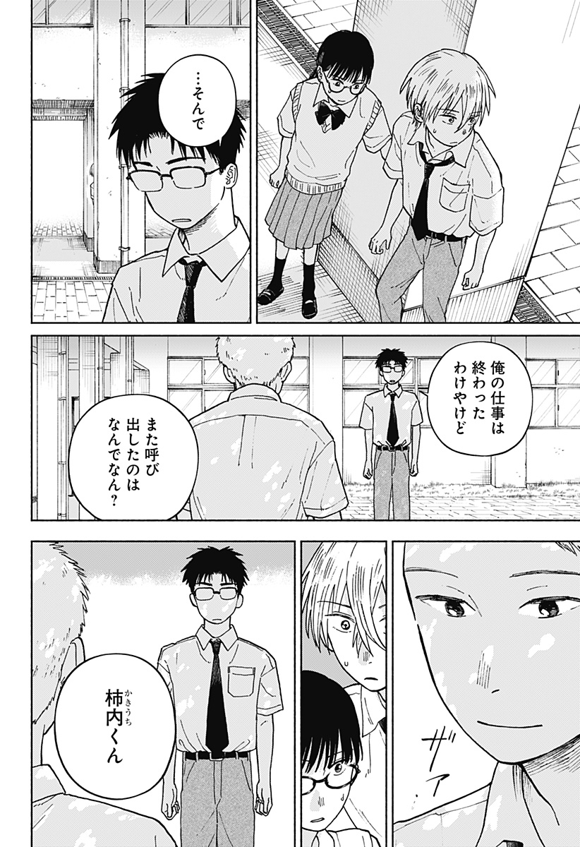 Read HOME AT THE HORIZON Chapter 12 [High Quality / Full] - Page 12 - nicomanga.net