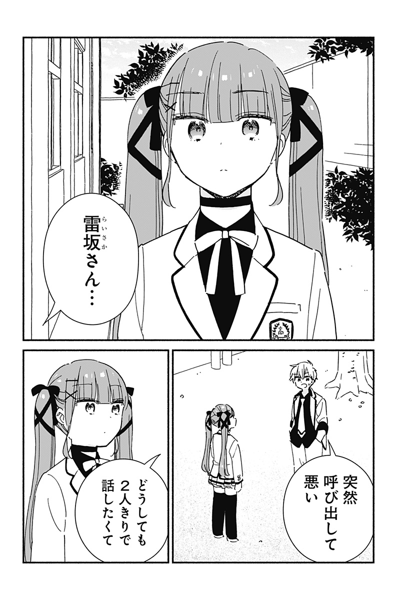Read KONO CLASS NI GAL WA INAI Chapter 19 [High Quality / Full] - Page 4 - nicomanga.net