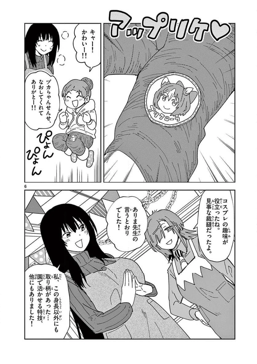 Read OUMA NO ARIMA-SENSEI Chapter 35 [High Quality / Full] - Page 5 - nicomanga.net