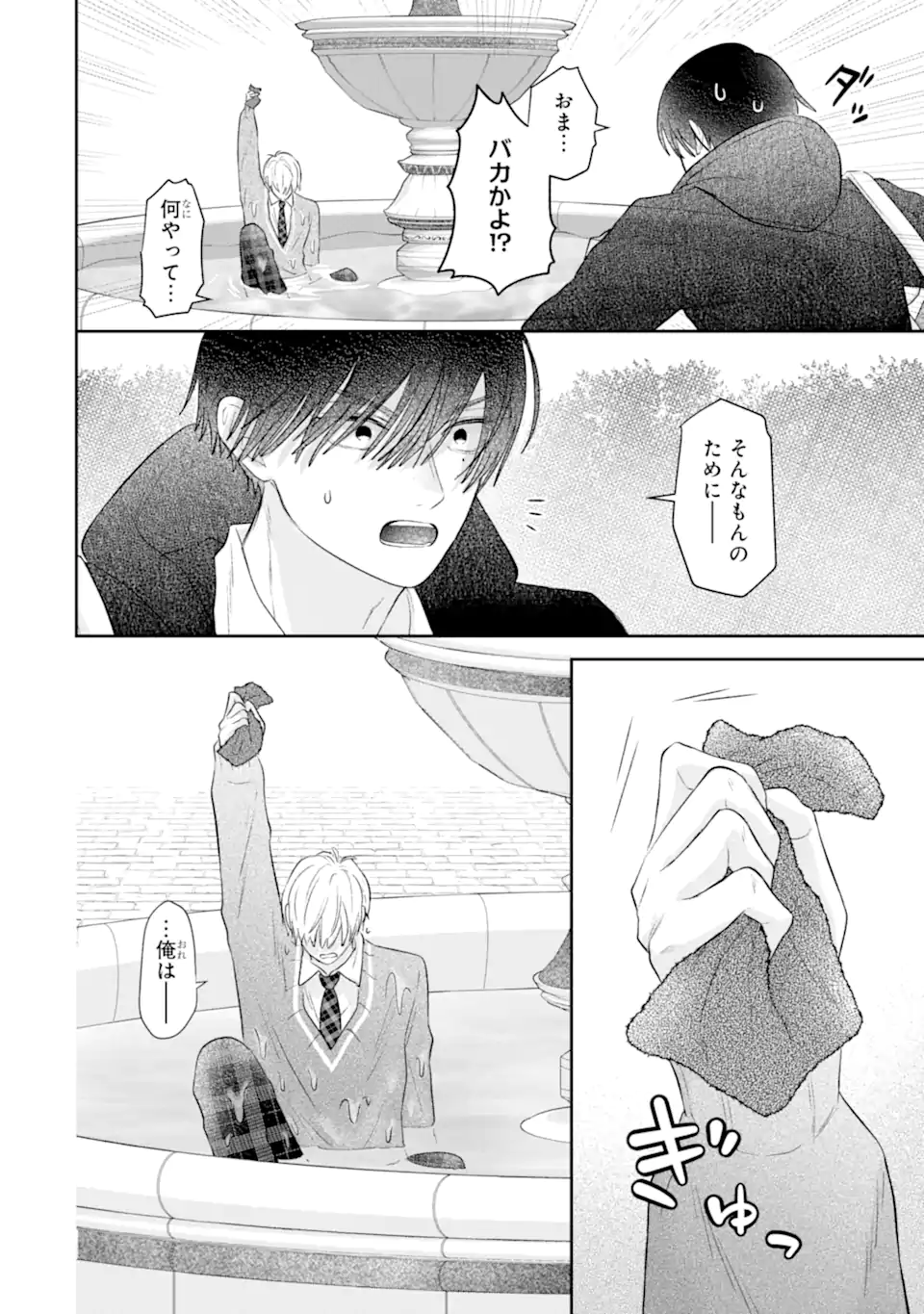 Read OSHI NO SHI WO KUTSUGAESU Chapter 1.2 [High Quality / Full] - Page 13 - nicomanga.net