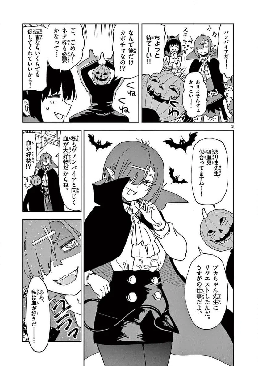 Read OUMA NO ARIMA-SENSEI Chapter 28 [High Quality / Full] - Page 3 - nicomanga.net
