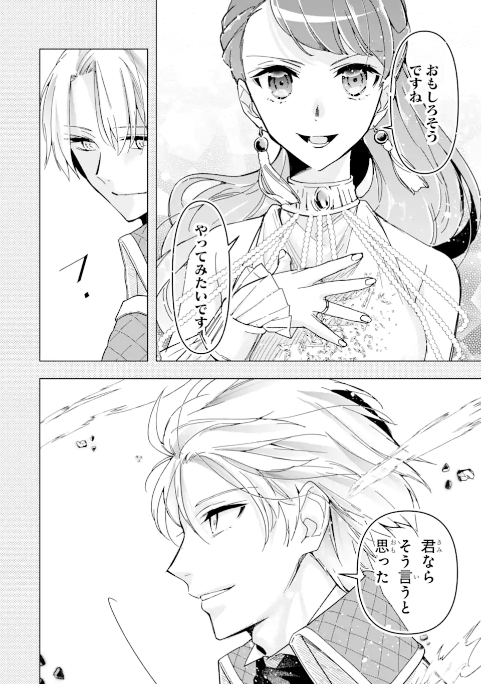 Read KIMI WO AISURU KOTO WANAI TO ITTA KOOURI NO MAJUTSUSHI-SAMA NO KATAOMOI AITE GA, HENSOU SHITA WATASHI DATTA Chapter 18.2 [High Quality / Full] - Page 2 - nicomanga.net