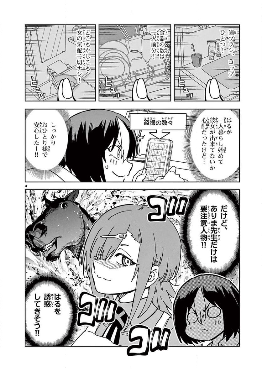 Read OUMA NO ARIMA-SENSEI Chapter 9 [High Quality / Full] - Page 4 - nicomanga.net