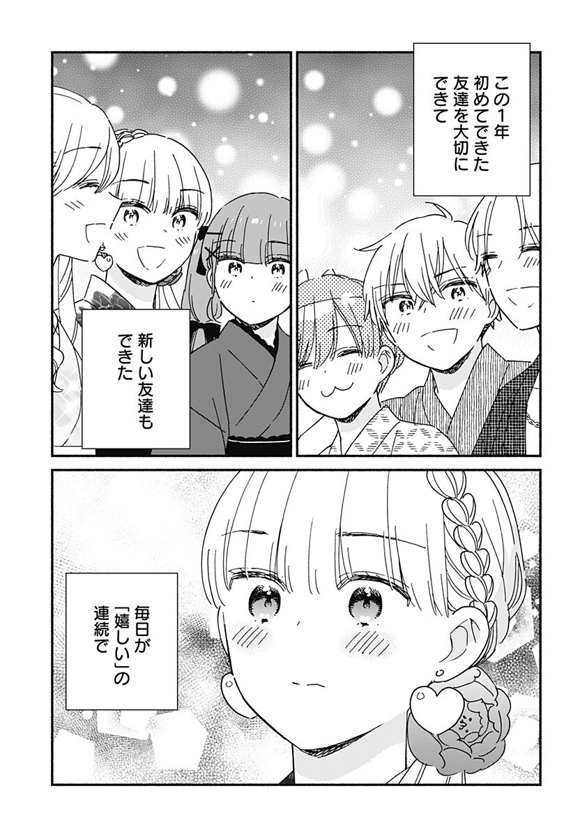 Read KONO CLASS NI GAL WA INAI Chapter 40 [High Quality / Full] - Page 13 - nicomanga.net
