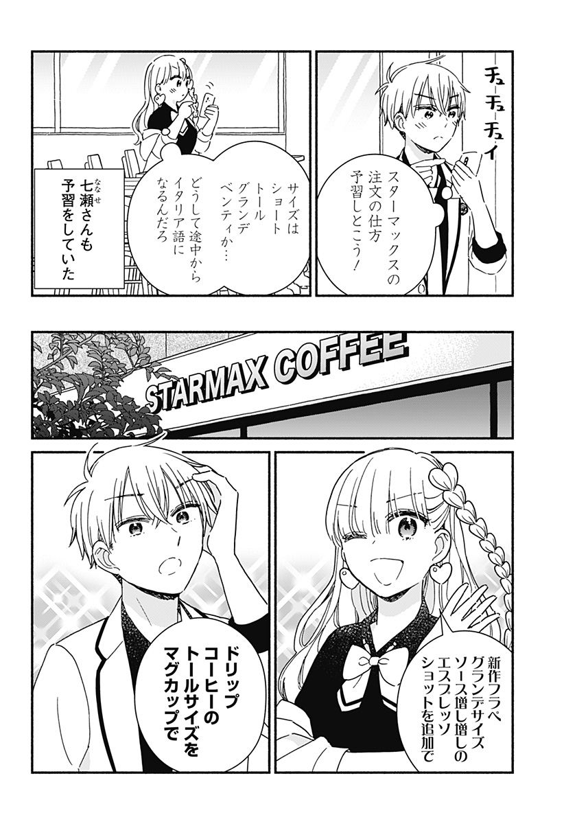 Read KONO CLASS NI GAL WA INAI Chapter 3 [High Quality / Full] - Page 6 - nicomanga.net