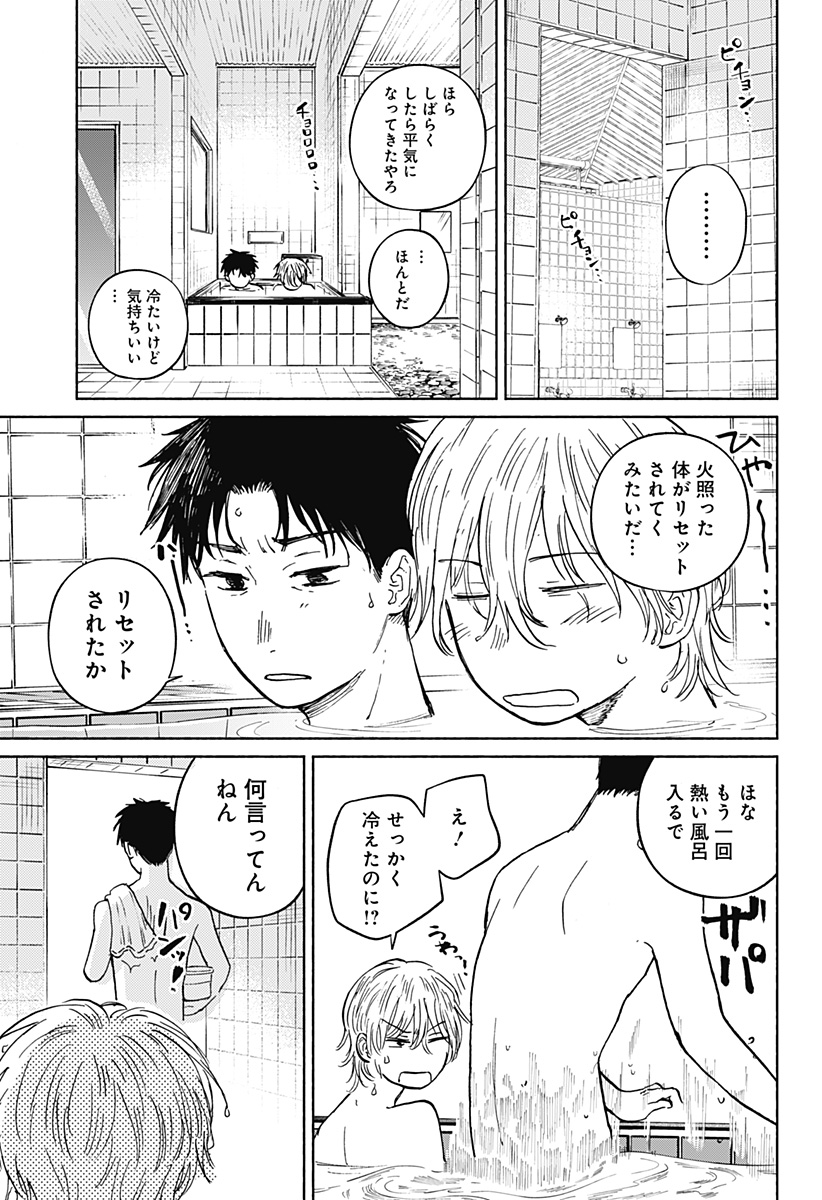 Read HOME AT THE HORIZON Chapter 13 [High Quality / Full] - Page 13 - nicomanga.net