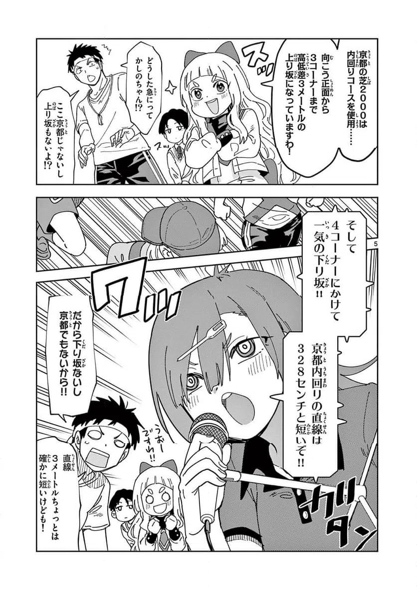 Read OUMA NO ARIMA-SENSEI Chapter 27 [High Quality / Full] - Page 5 - nicomanga.net