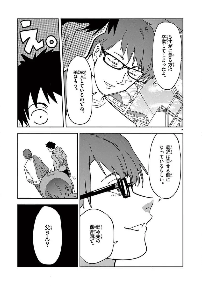 Read OUMA NO ARIMA-SENSEI Chapter 47 [High Quality / Full] - Page 7 - nicomanga.net