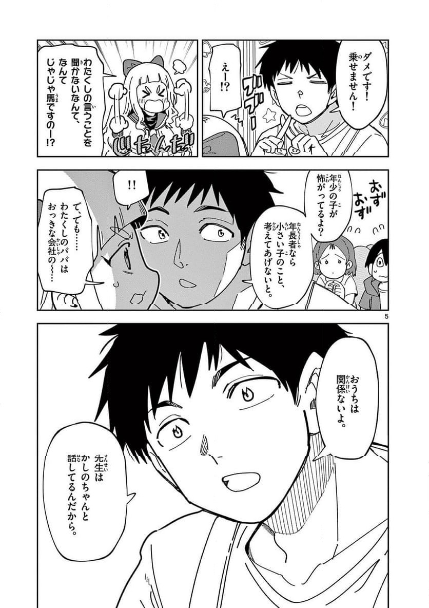 Read OUMA NO ARIMA-SENSEI Chapter 21 [High Quality / Full] - Page 5 - nicomanga.net