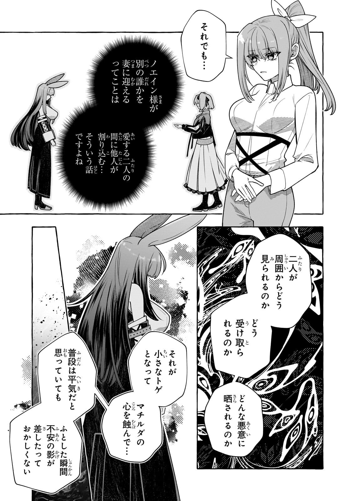 Read HINEKURE RYOSHU NO KOFUKU TAN SEIKAKU GA WARUKUTE MO HENKYO KAITAKU DEKIMASU U! - RAW Chapter 25.2 [High Quality / Full] - Page 4 - nicomanga.net