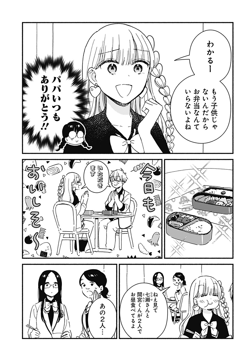 Read KONO CLASS NI GAL WA INAI Chapter 2 [High Quality / Full] - Page 9 - nicomanga.net