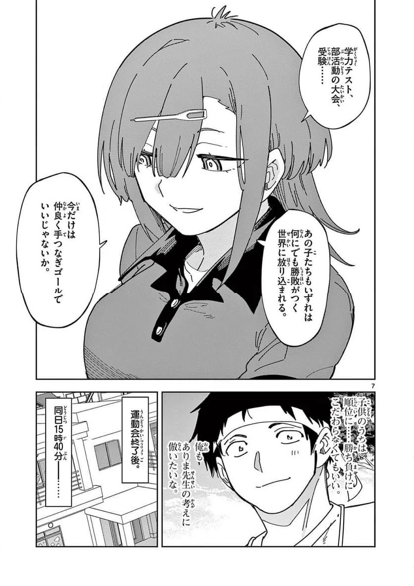 Read OUMA NO ARIMA-SENSEI Chapter 27 [High Quality / Full] - Page 7 - nicomanga.net