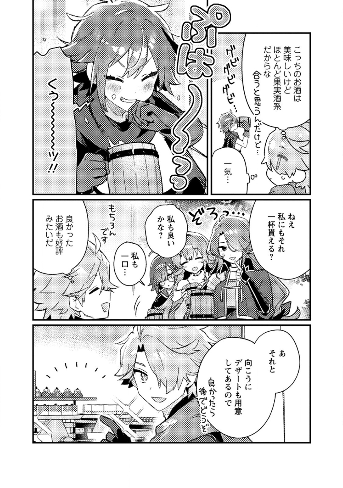 Read ISEKAI SHONIN SKILL (ISEKAI TOKO) WO KUSHI SHITE, YUYUJITEKINA OKANEMOCHI SLOW LIFE WO OKURIMASU Chapter 23.3 [High Quality / Full] - Page 5 - nicomanga.net