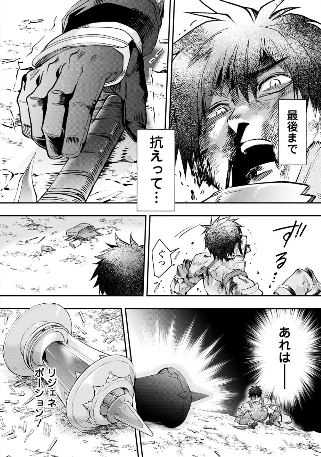 Read BOKEN-KA NI NAROU!~ SUKIRU BOUDO DE DANJON KORYAKU ~ RAW Chapter 61.3 [High Quality / Full] - Page 7 - nicomanga.net