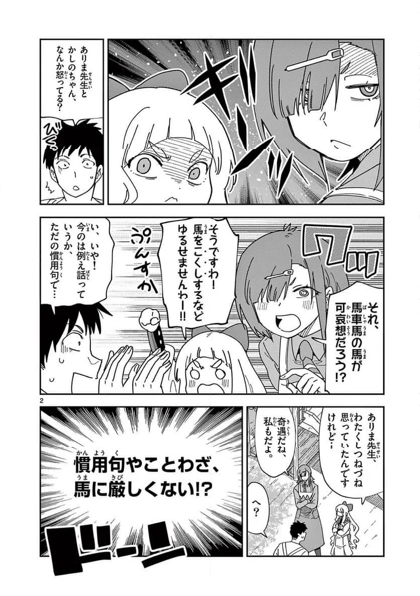 Read OUMA NO ARIMA-SENSEI Chapter 41 [High Quality / Full] - Page 2 - nicomanga.net