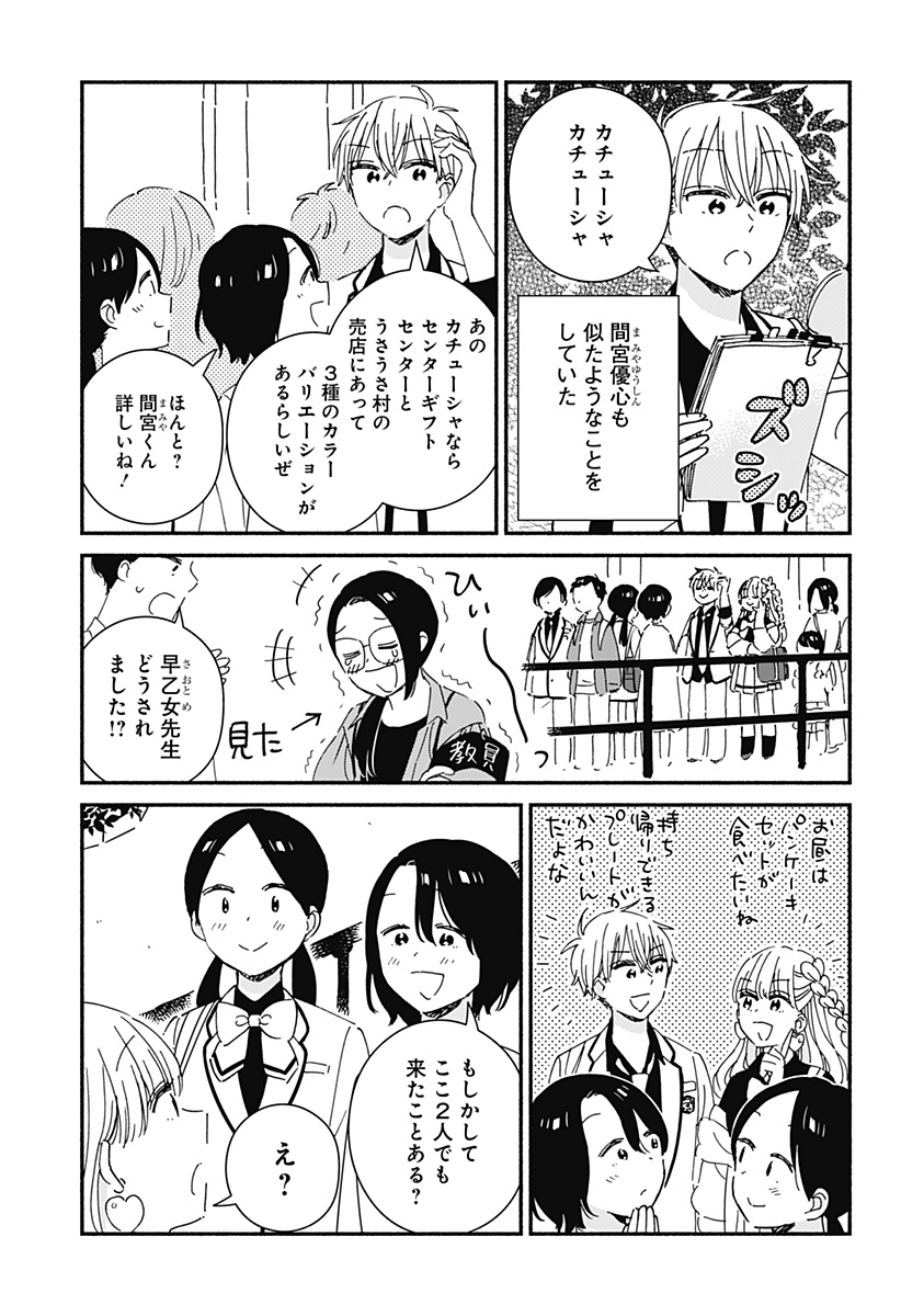 Read KONO CLASS NI GAL WA INAI Chapter 4 [High Quality / Full] - Page 6 - nicomanga.net