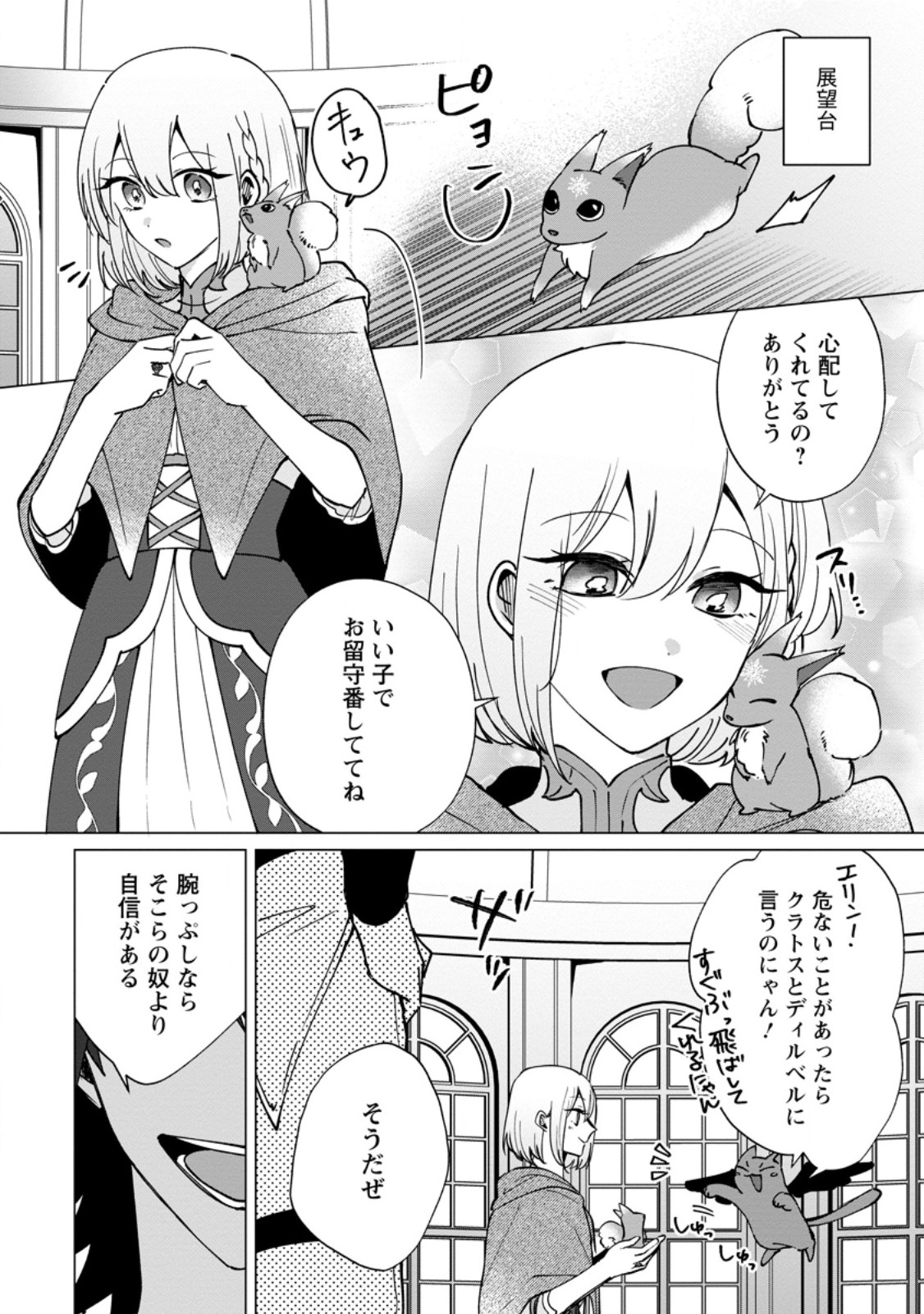 Read SUTERARE SEIJO NO MOFUMOFU HOGO KATSUDOU ~TENSAI MAHOUTSUKAI TO GENJUU-TACHI NI AISARETE SHIAWASE NI NARIMASU~ RAW Chapter 11.1 [High Quality / Full] - Page 1 - nicomanga.net