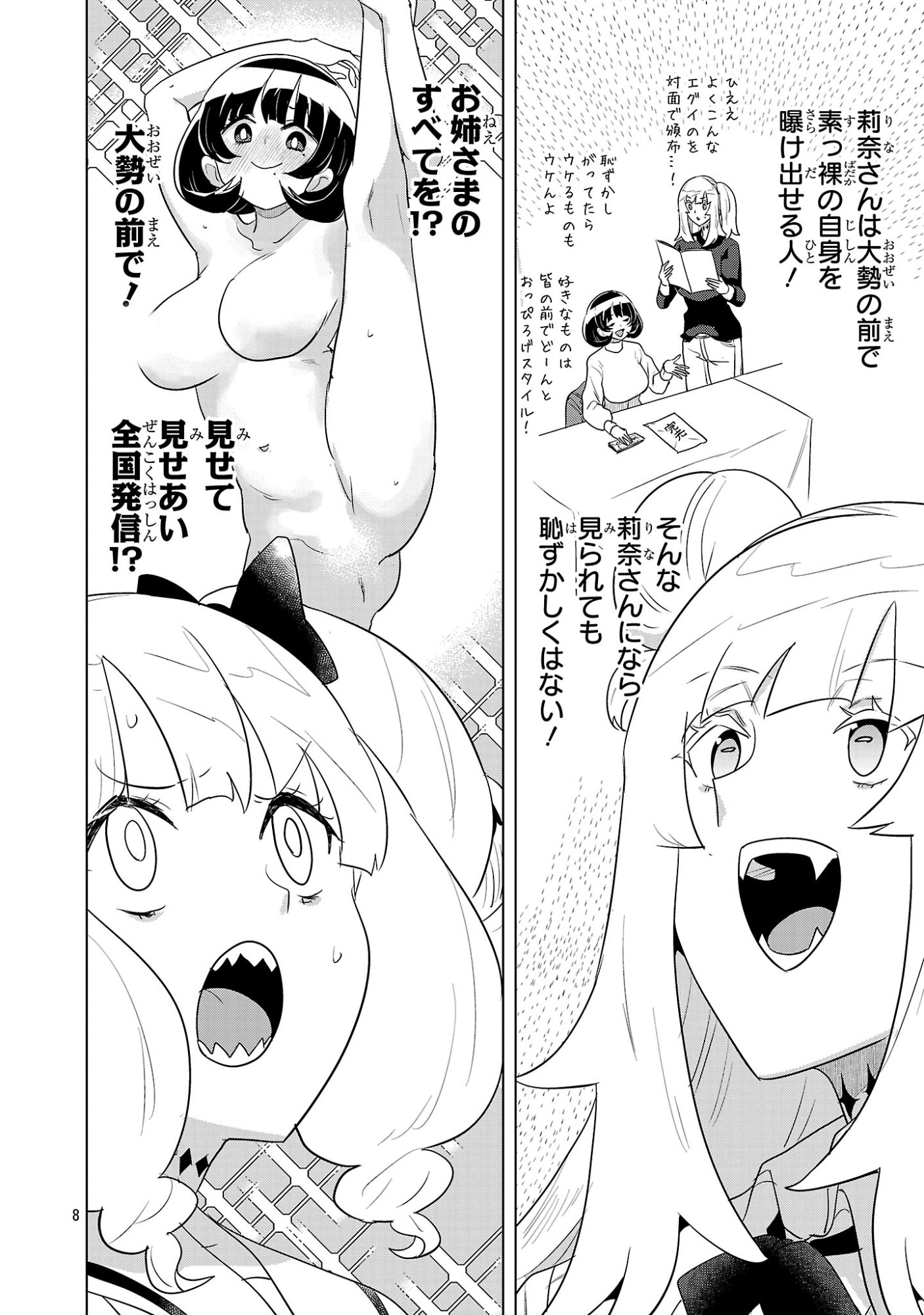Read ASAGAYA SUCCUBUS DOUJIN MONOGATARI - RAW Chapter 19 [High Quality / Full] - Page 8 - nicomanga.com