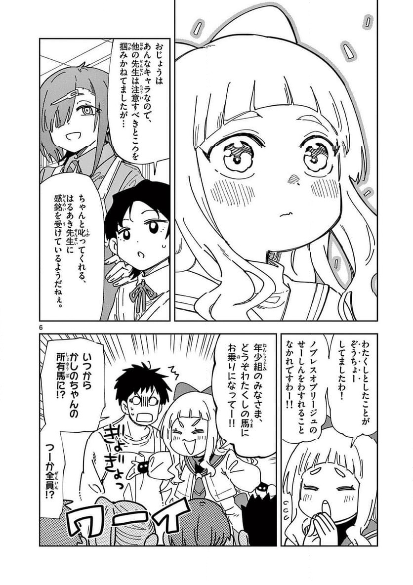 Read OUMA NO ARIMA-SENSEI Chapter 21 [High Quality / Full] - Page 6 - nicomanga.net