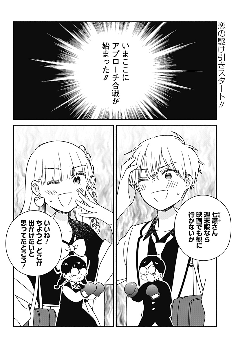 Read KONO CLASS NI GAL WA INAI Chapter 38 [High Quality / Full] - Page 2 - nicomanga.net