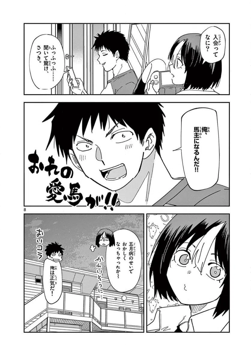 Read OUMA NO ARIMA-SENSEI Chapter 54 [High Quality / Full] - Page 8 - nicomanga.net