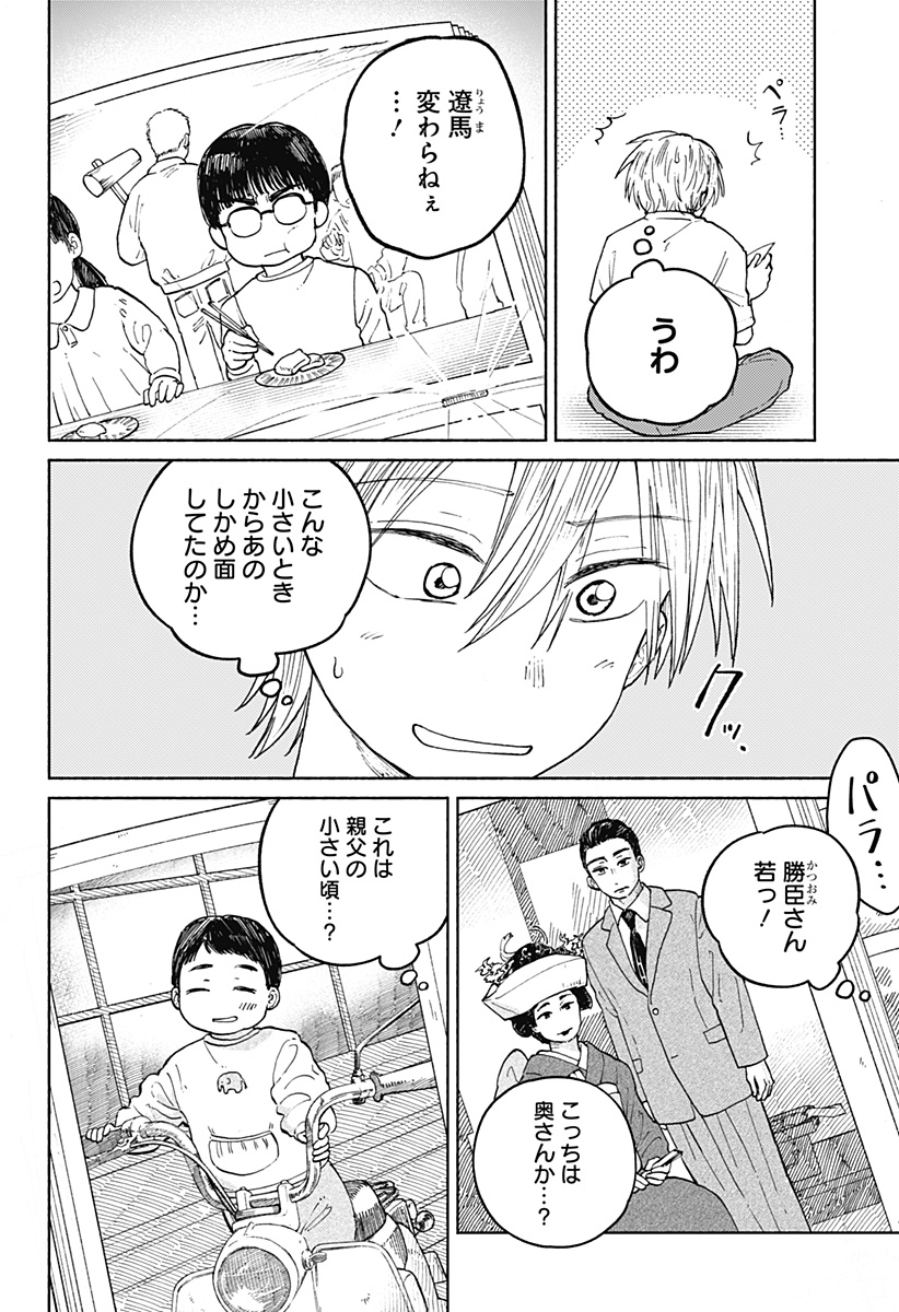 Read HOME AT THE HORIZON Chapter 18 [High Quality / Full] - Page 6 - nicomanga.net