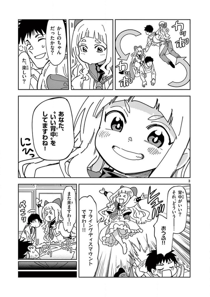Read OUMA NO ARIMA-SENSEI Chapter 21 [High Quality / Full] - Page 3 - nicomanga.net
