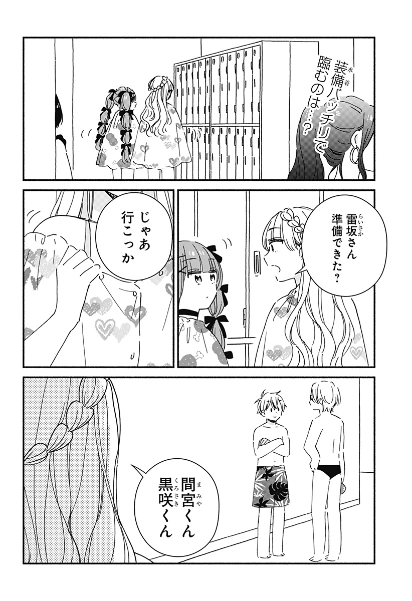 Read KONO CLASS NI GAL WA INAI Chapter 12 [High Quality / Full] - Page 2 - nicomanga.net