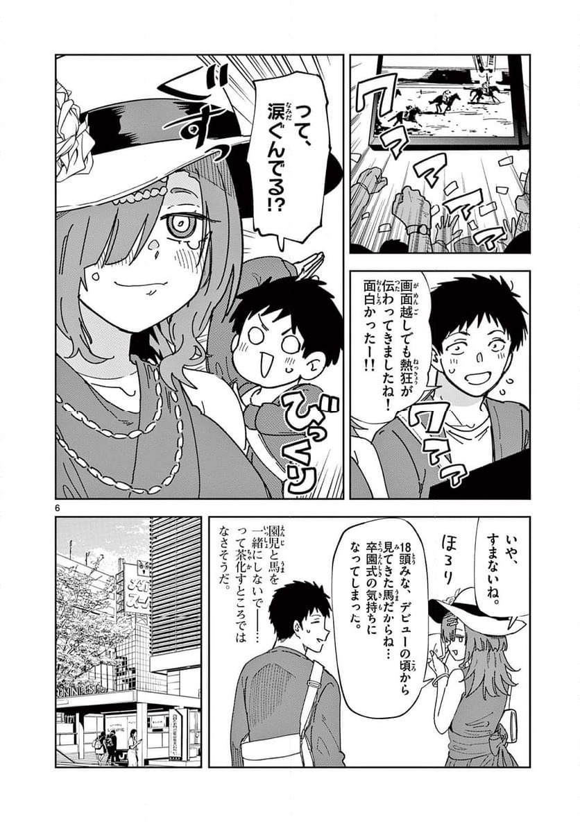 Read OUMA NO ARIMA-SENSEI Chapter 8 [High Quality / Full] - Page 6 - nicomanga.net