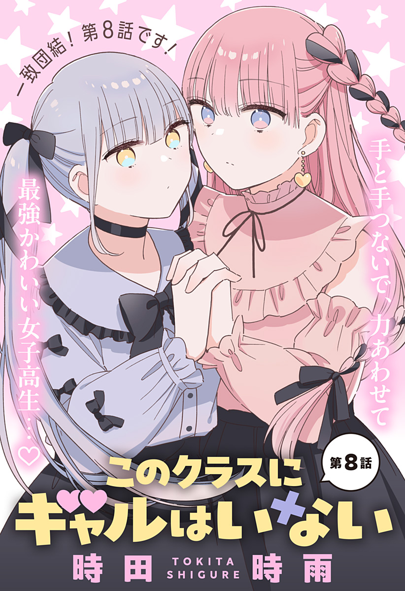 Read KONO CLASS NI GAL WA INAI Chapter 8 [High Quality / Full] - Page 1 - nicomanga.net