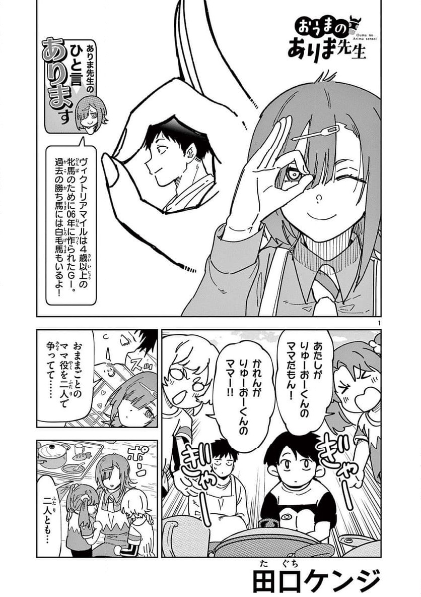 Read OUMA NO ARIMA-SENSEI Chapter 6 [High Quality / Full] - Page 1 - nicomanga.net