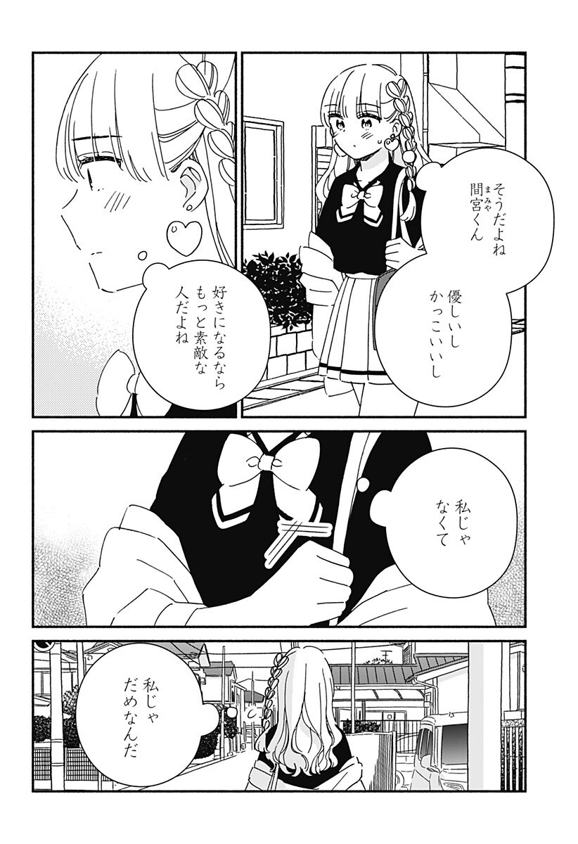 Read KONO CLASS NI GAL WA INAI Chapter 36 [High Quality / Full] - Page 12 - nicomanga.net