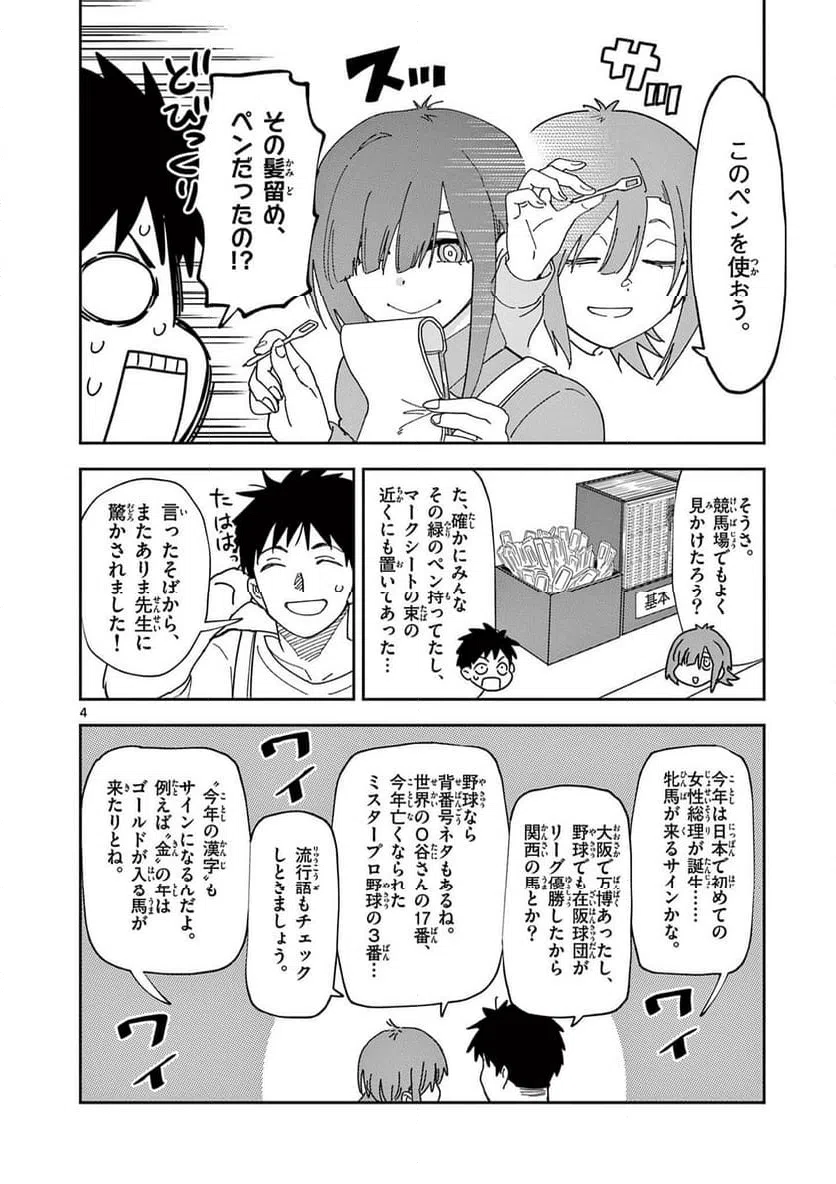 Read OUMA NO ARIMA-SENSEI Chapter 37 [High Quality / Full] - Page 4 - nicomanga.net