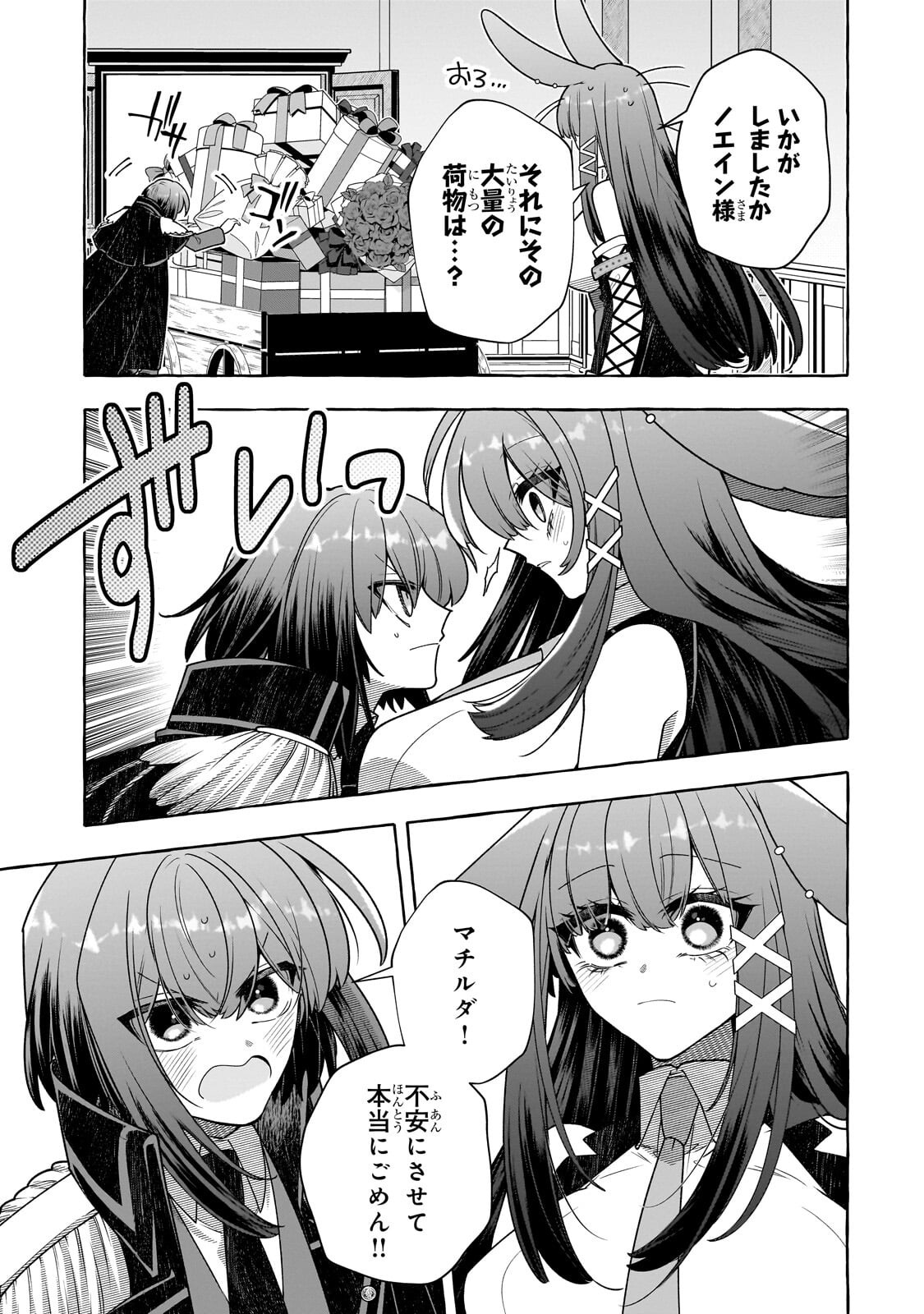 Read HINEKURE RYOSHU NO KOFUKU TAN SEIKAKU GA WARUKUTE MO HENKYO KAITAKU DEKIMASU U! - RAW Chapter 25.2 [High Quality / Full] - Page 8 - nicomanga.net