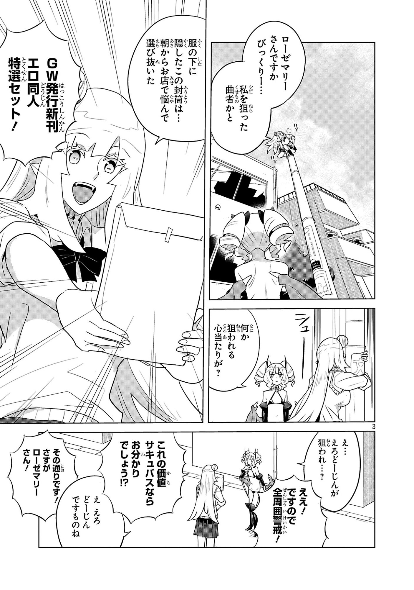 Read ASAGAYA SUCCUBUS DOUJIN MONOGATARI - RAW Chapter 19 [High Quality / Full] - Page 3 - nicomanga.com
