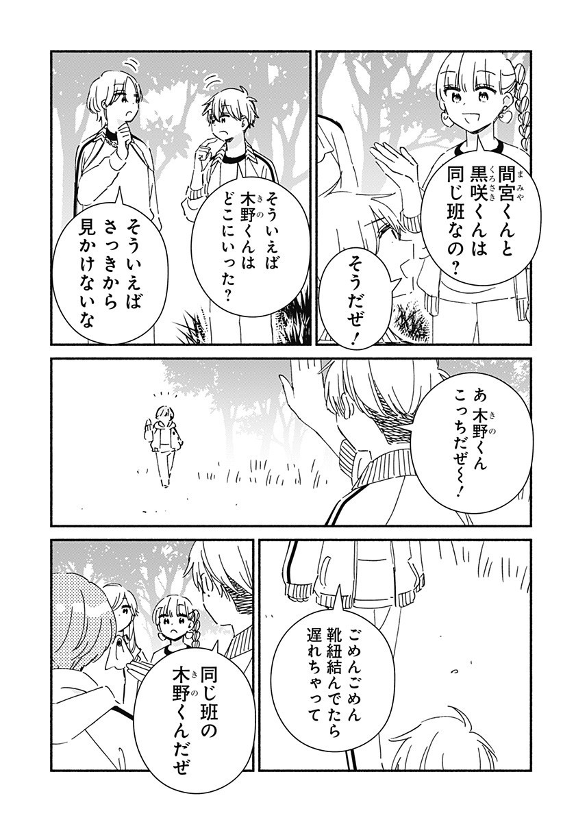 Read KONO CLASS NI GAL WA INAI Chapter 32 [High Quality / Full] - Page 5 - nicomanga.net