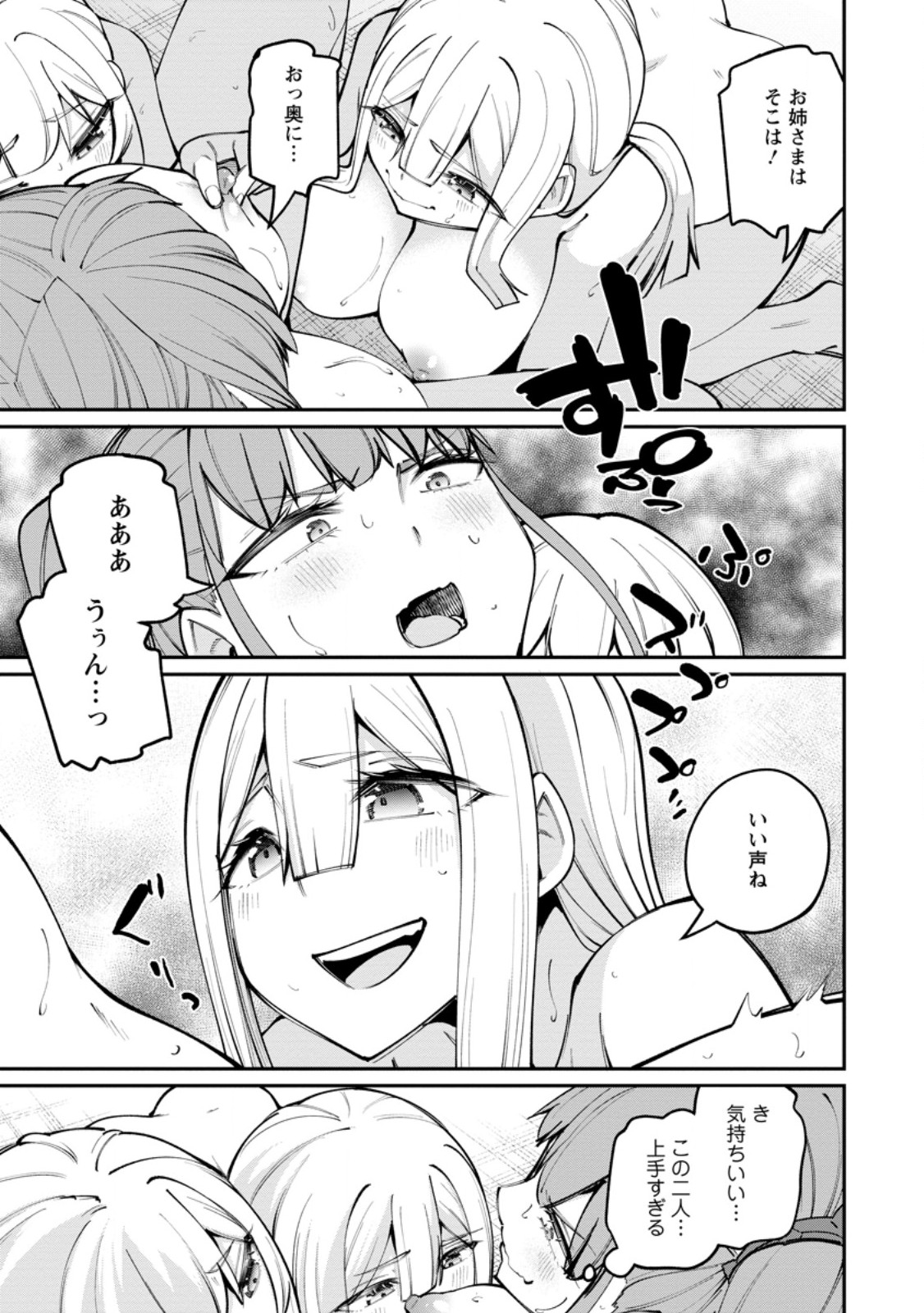Read DOREI GAESHI NO HANGYAKU MAOU: SAIJAKU SHUZOKU NO AKUMA GA KINDAN HAREM WO KIZUKU MADE - RAW Chapter 12.1 [High Quality / Full] - Page 13 - nicomanga.net