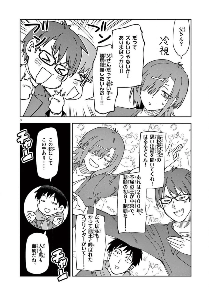 Read OUMA NO ARIMA-SENSEI Chapter 48 [High Quality / Full] - Page 8 - nicomanga.net