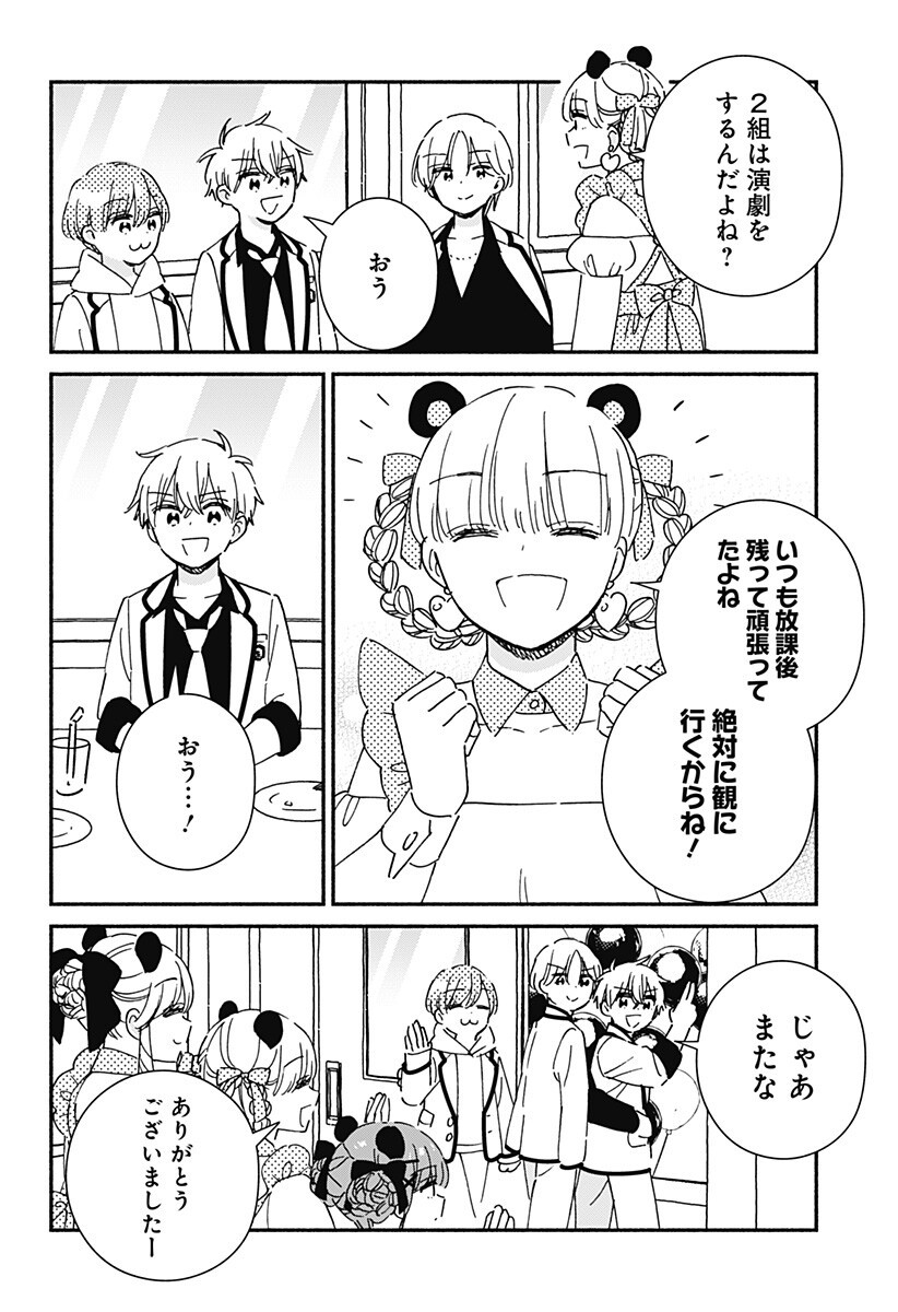 Read KONO CLASS NI GAL WA INAI Chapter 41 [High Quality / Full] - Page 8 - nicomanga.net