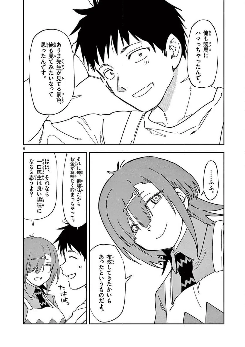 Read OUMA NO ARIMA-SENSEI Chapter 54 [High Quality / Full] - Page 6 - nicomanga.net