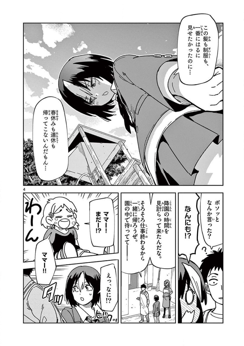 Read OUMA NO ARIMA-SENSEI Chapter 7 [High Quality / Full] - Page 4 - nicomanga.net
