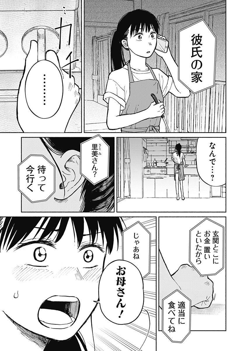 Read HOME AT THE HORIZON Chapter 5 [High Quality / Full] - Page 9 - nicomanga.net