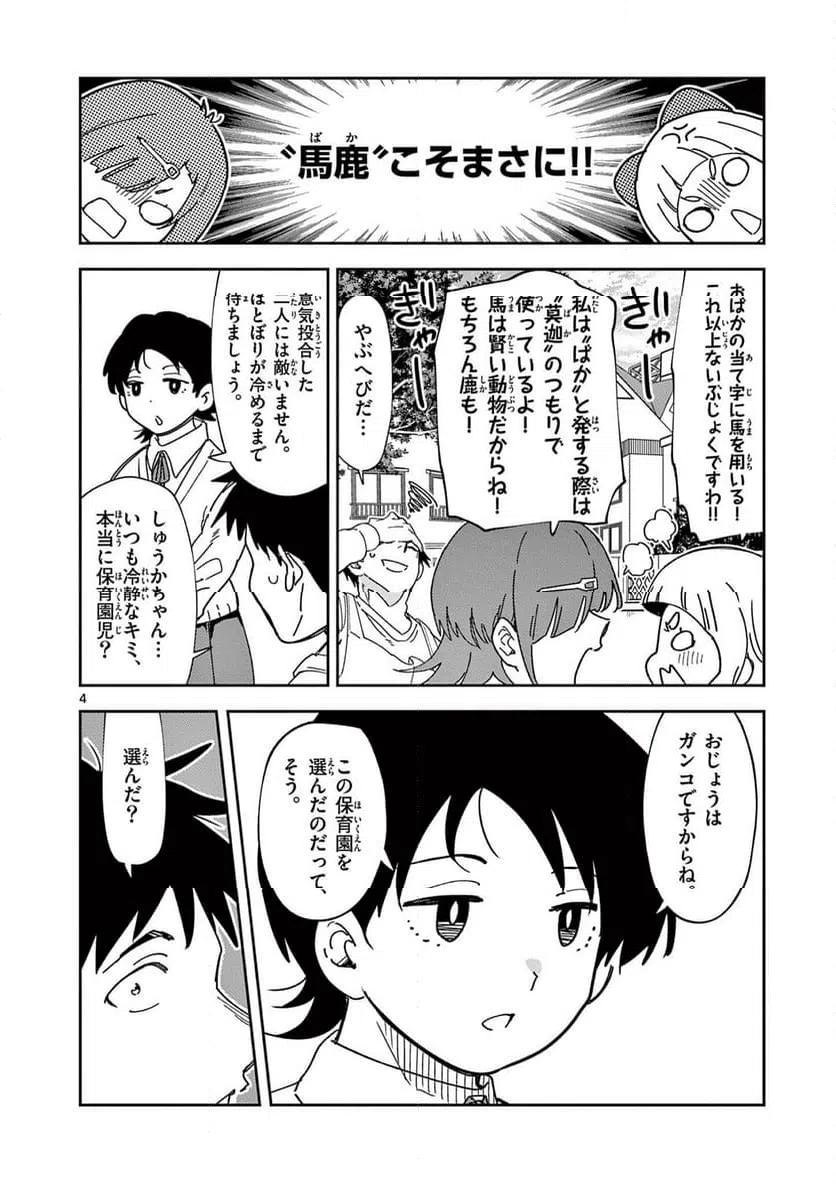 Read OUMA NO ARIMA-SENSEI Chapter 41 [High Quality / Full] - Page 4 - nicomanga.net