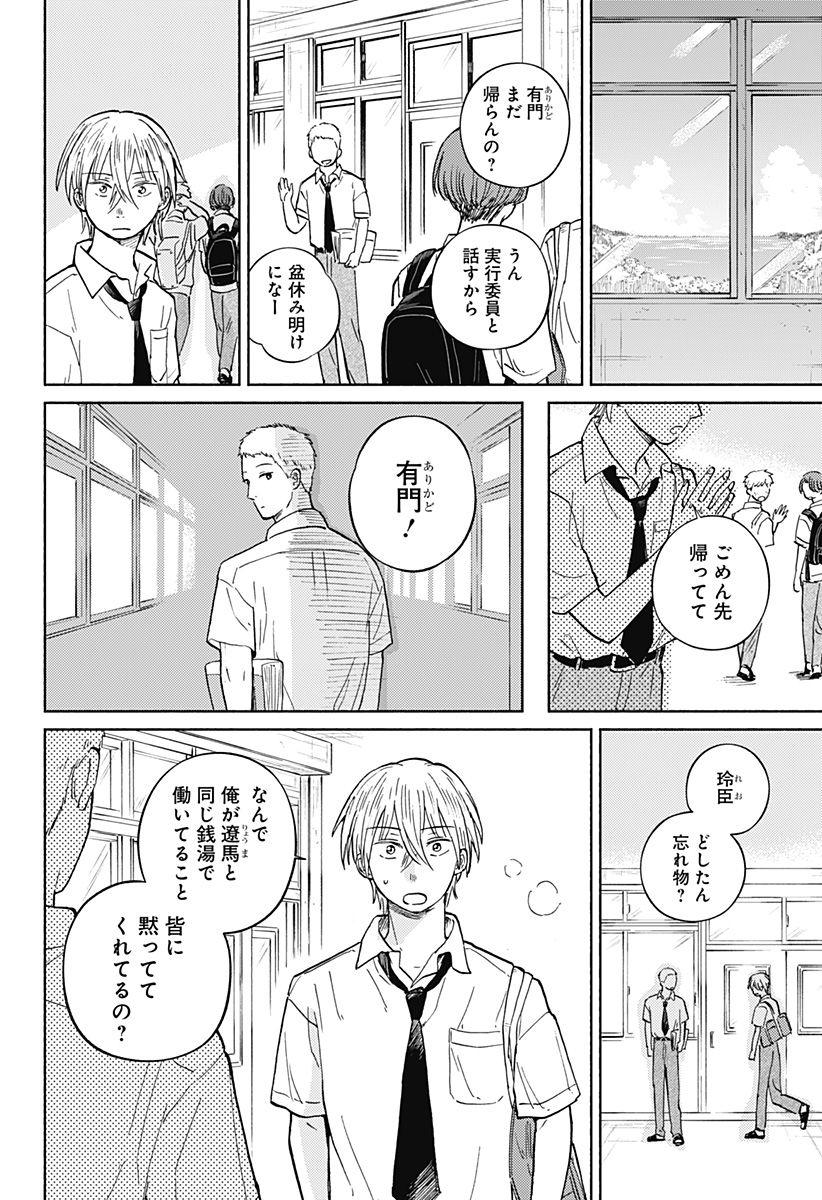 Read HOME AT THE HORIZON Chapter 13 [High Quality / Full] - Page 6 - nicomanga.net