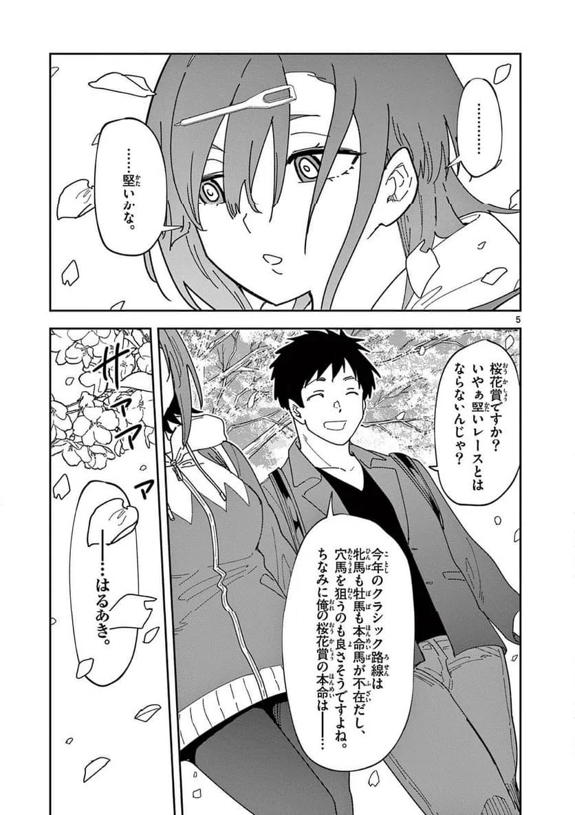 Read OUMA NO ARIMA-SENSEI Chapter 50 [High Quality / Full] - Page 5 - nicomanga.net