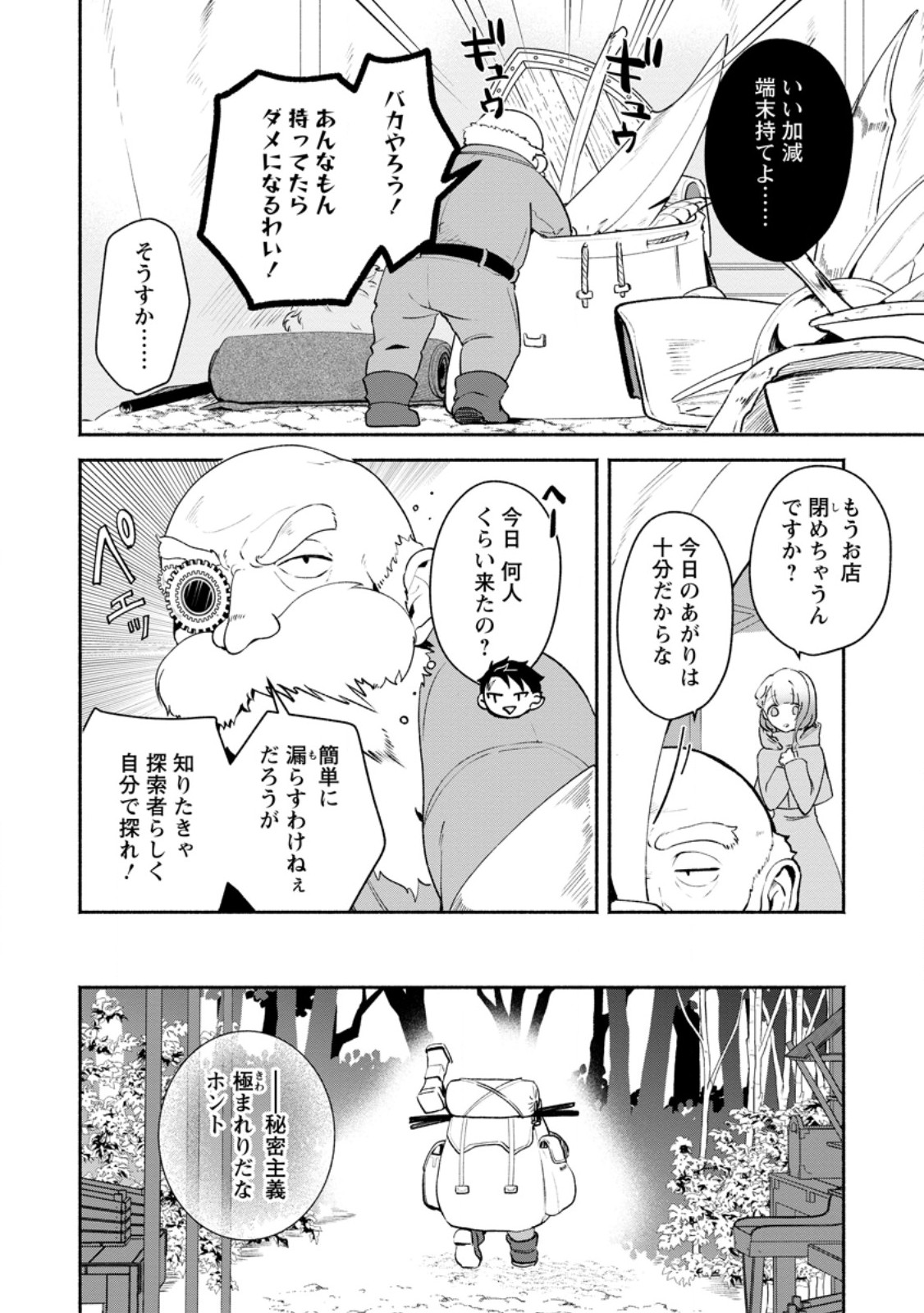 Read YAKINIKU SUKOSUKO, SCORE ATTACK!: YAKINIKU TABEHOUDAI SEIKATSU MEZASHITE, DUNGEON KOURYAKU! Chapter 3.1 [High Quality / Full] - Page 6 - nicomanga.net
