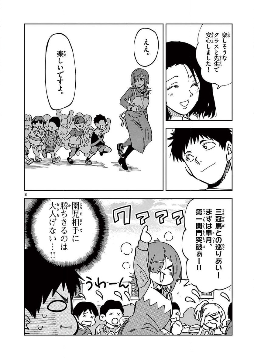 Read OUMA NO ARIMA-SENSEI Chapter 3 [High Quality / Full] - Page 8 - nicomanga.net