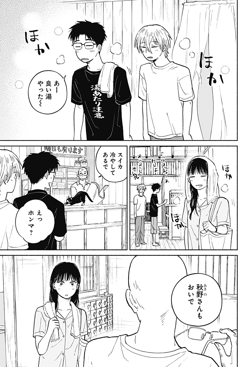 Read HOME AT THE HORIZON Chapter 13 [High Quality / Full] - Page 15 - nicomanga.net