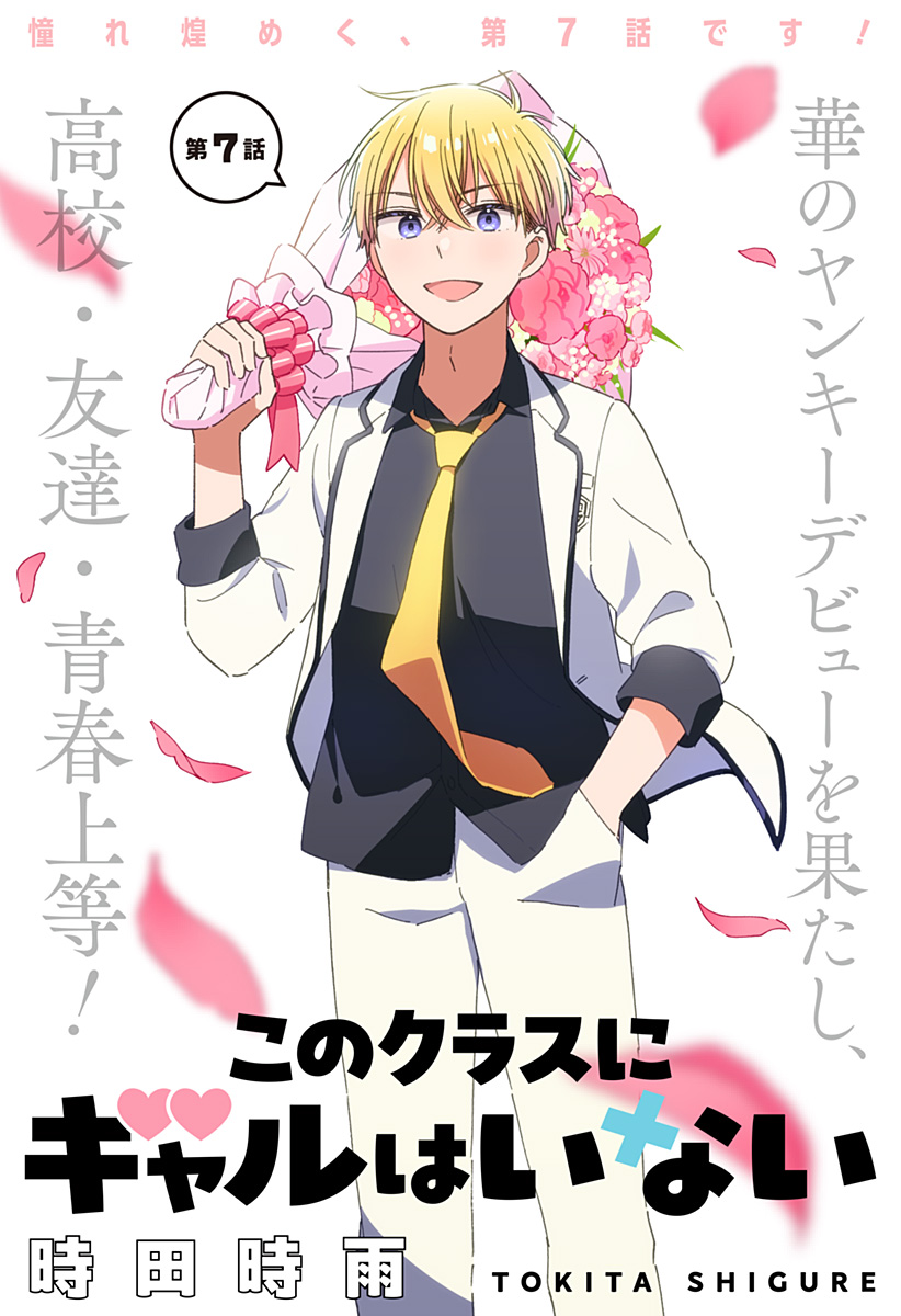 Read KONO CLASS NI GAL WA INAI Chapter 7 [High Quality / Full] - Page 1 - nicomanga.net