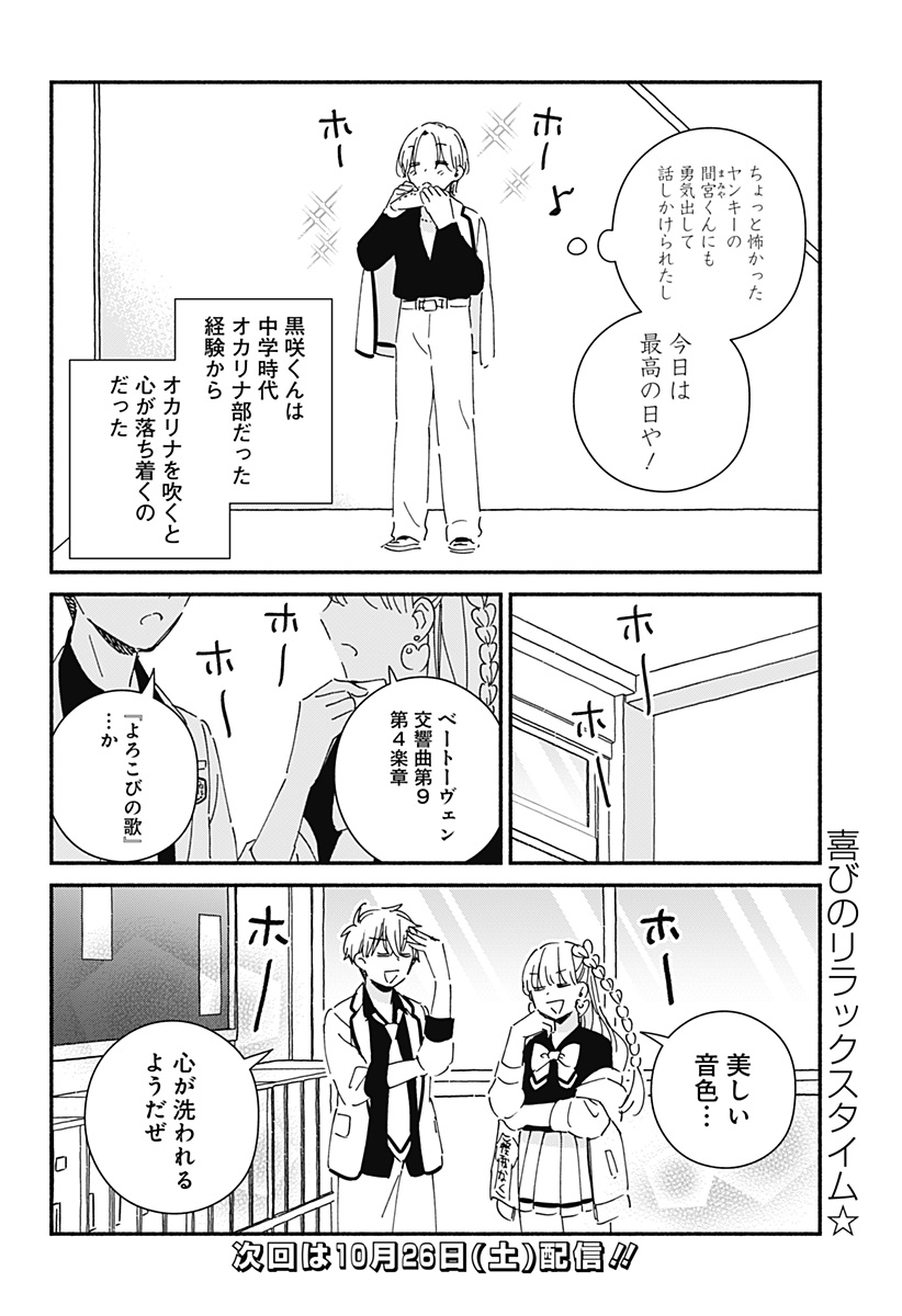 Read KONO CLASS NI GAL WA INAI Chapter 7 [High Quality / Full] - Page 21 - nicomanga.net